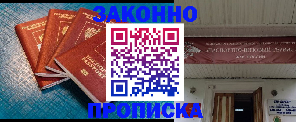 прописка для работы в Луге